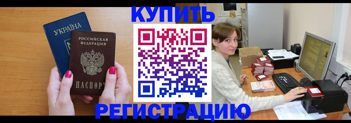 прописка законно в Волгоградской области