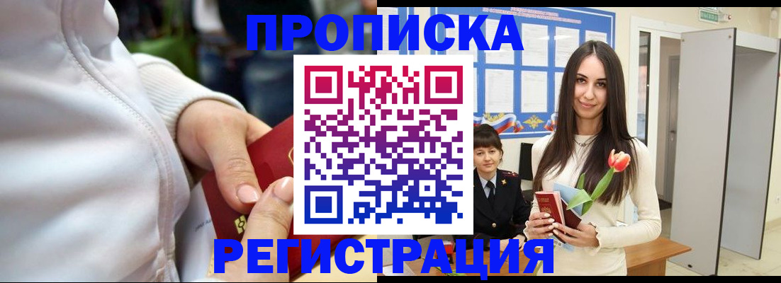 прописка ребенка в Волгоградской области